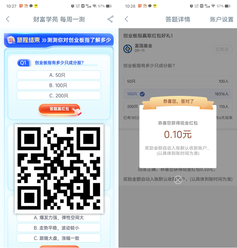 工行简单答题领0.4元现金红包，直接到余额里