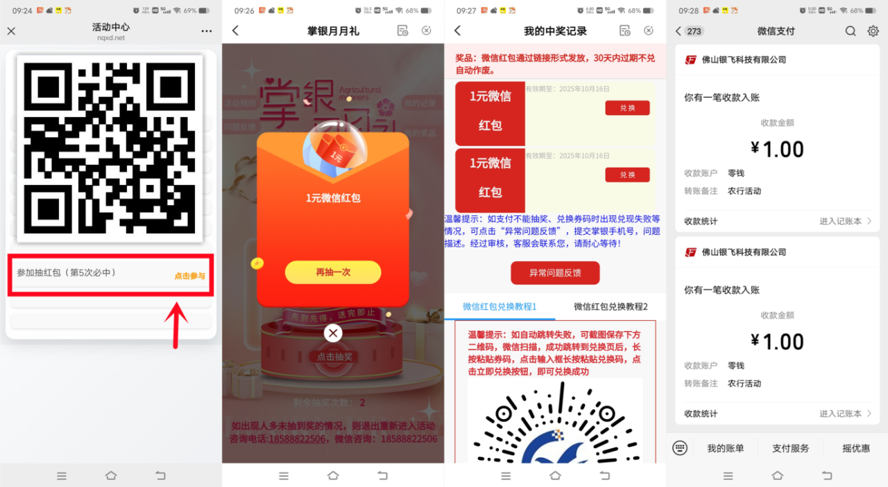 农行掌银月月礼必中1-300元微信红包，新的