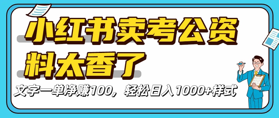 价值 3980 的小红书混剪，全网项目库虚拟变现 ， 日引 200+宝妈创业粉，每天稳定四位数变现