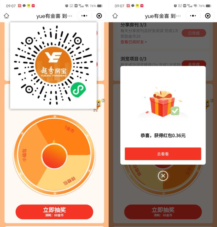 越秀房宝抽随机微信红包,新的 第1张 越秀房宝抽随机微信红包,新的 第1张