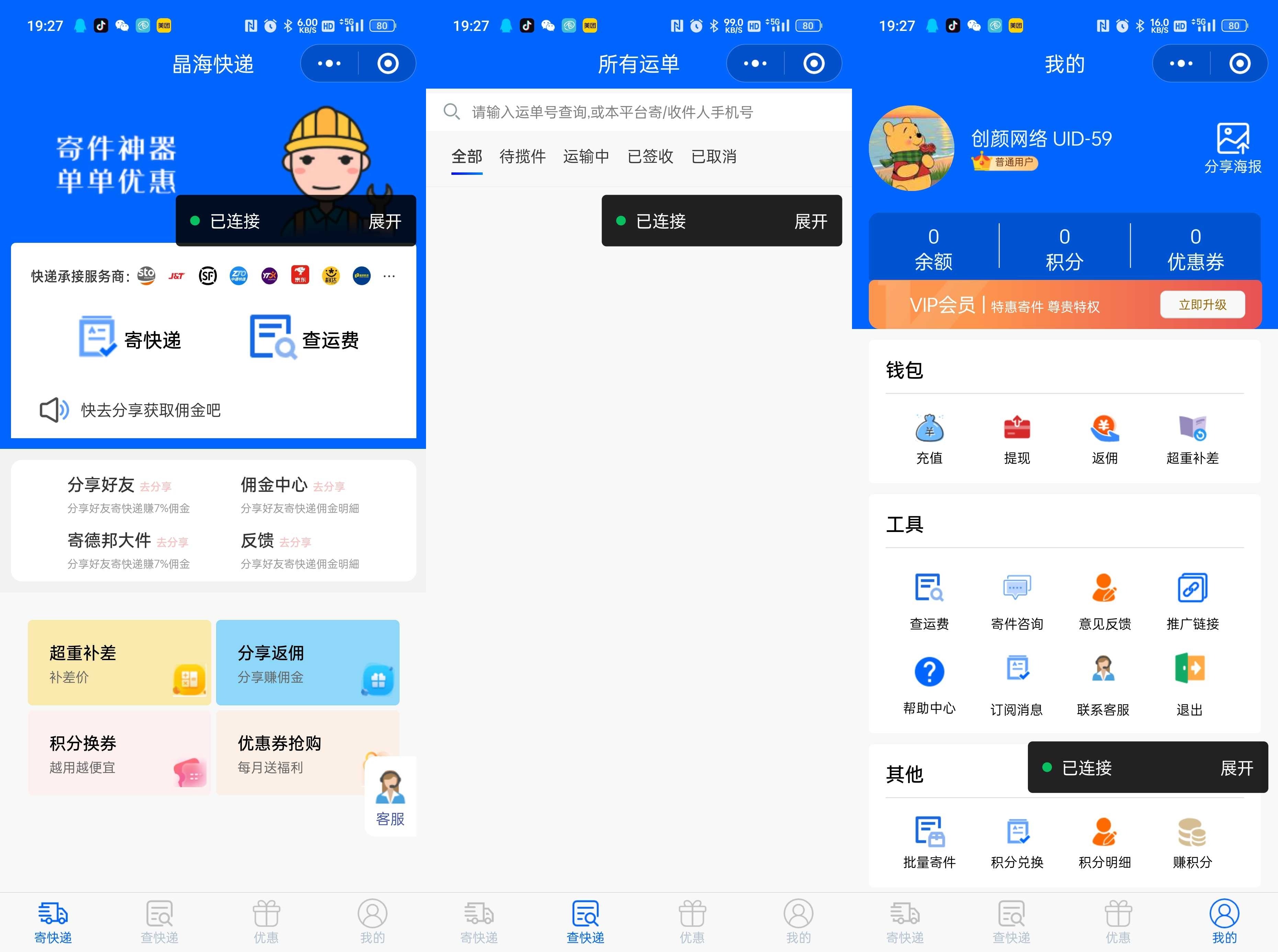 快递寄件小程序源码 第1张 快递寄件小程序源码 第1张